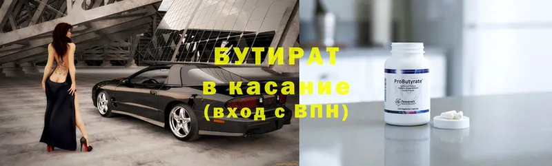 БУТИРАТ бутандиол  Калач 